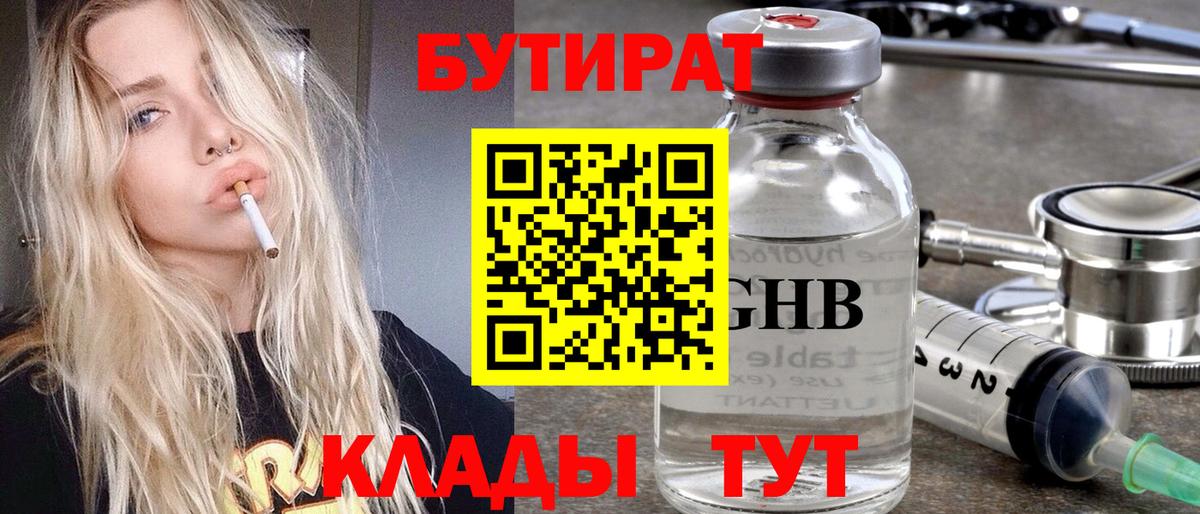 Вичуга  Бутират бутандиол  Вход с VPN 