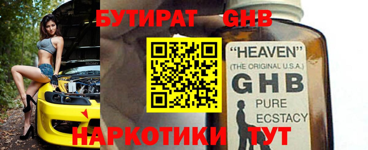 Бутират GHB Вичуга