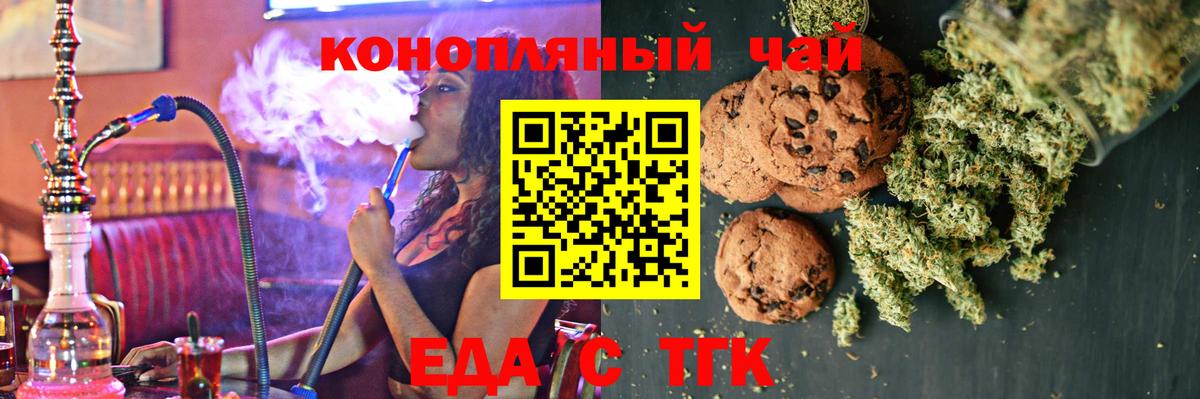 Вичуга  Печенье с ТГК конопля  Вход с VPN 