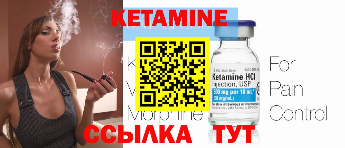КЕТАМИН VHQ  Вход с VPN  Вичуга 