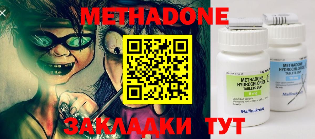 Метадон methadone Вичуга