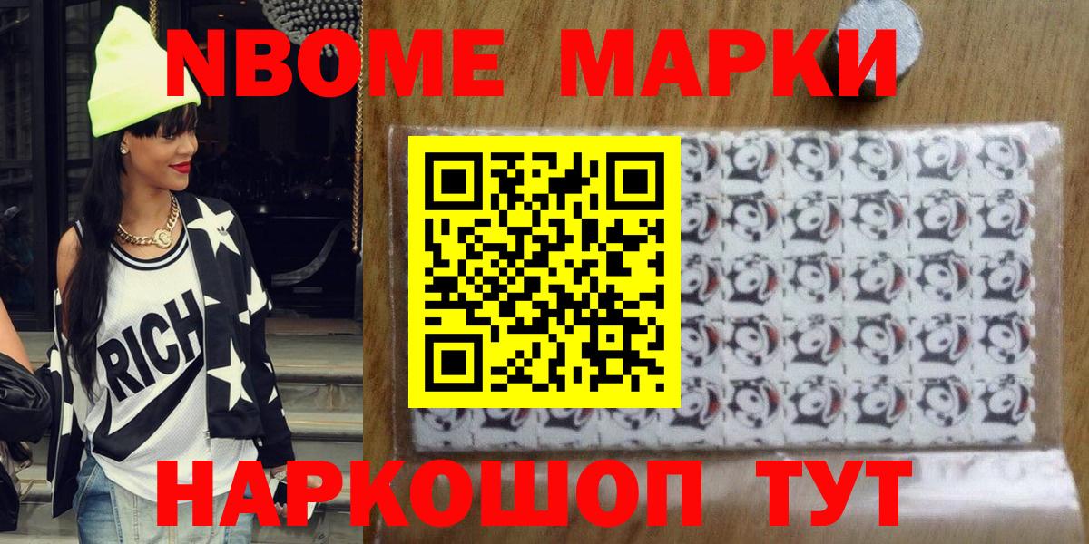 Марки 25I-NBOMe 1,8мг Вичуга